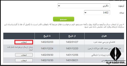 مراحل تقاضای بررسی مجدد نمره دکتری -1